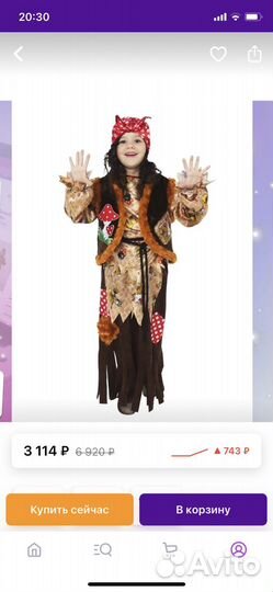 Костюм бабы яги рост 146