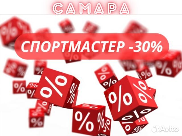 Бонусы Спортмастер (скидки) 4433