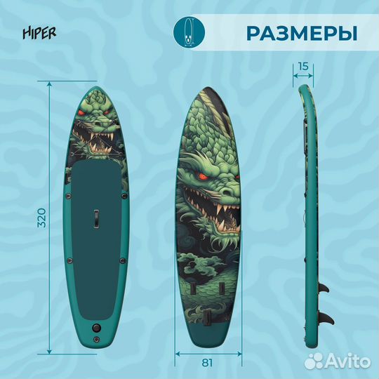 Сапборд Hiper Dragon 10,6' новый, стильный