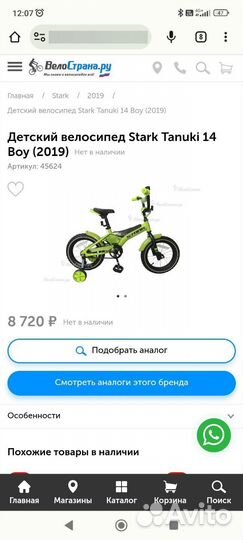 Детский велосипед Stark Tanuki 14