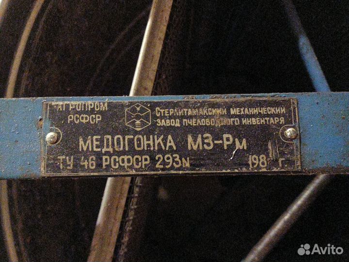 Медогонка 3 х рамочная