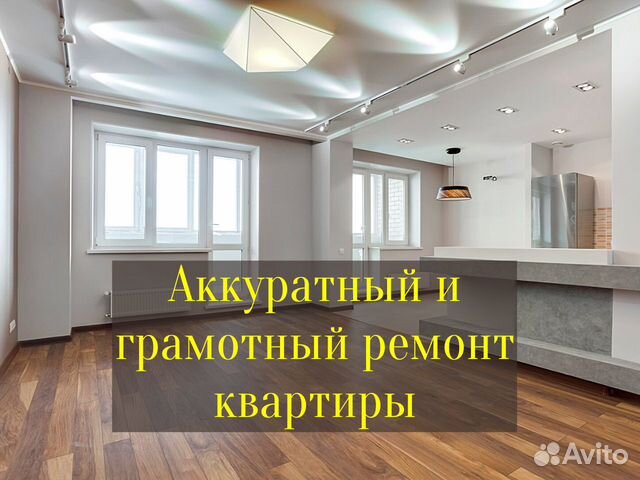 Ремонт квартир. Отделка квартир под ключ