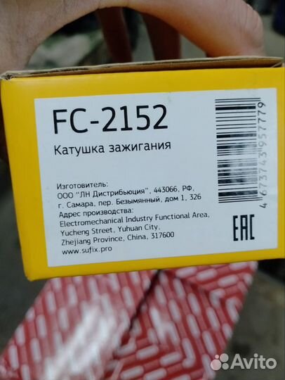 Катушка зажигания