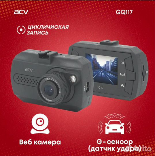 Видеорегистратор ACV GQ 117