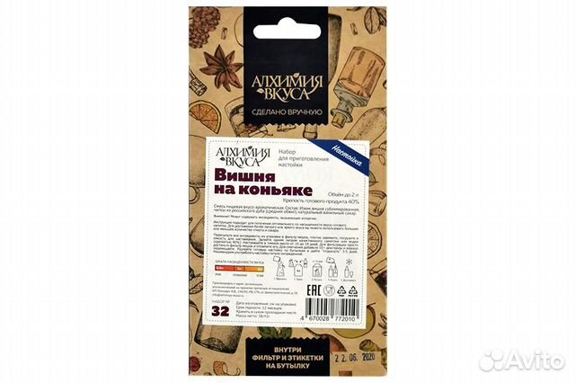 Набор Алхимия вкуса «Вишня на коньяке»