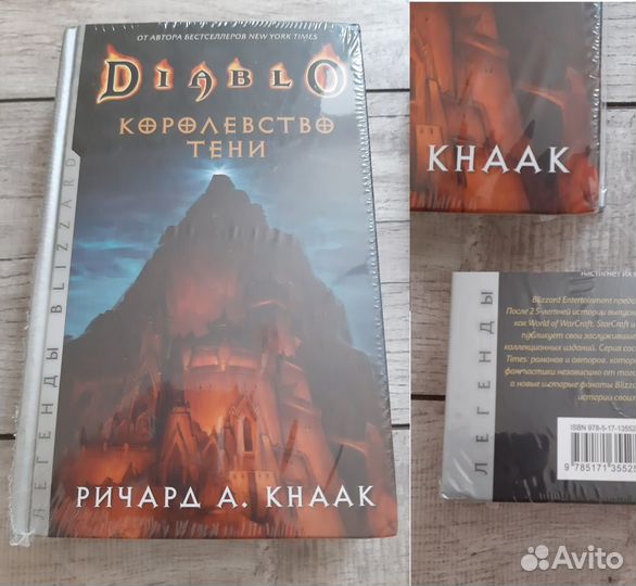 Серия книг Диабло