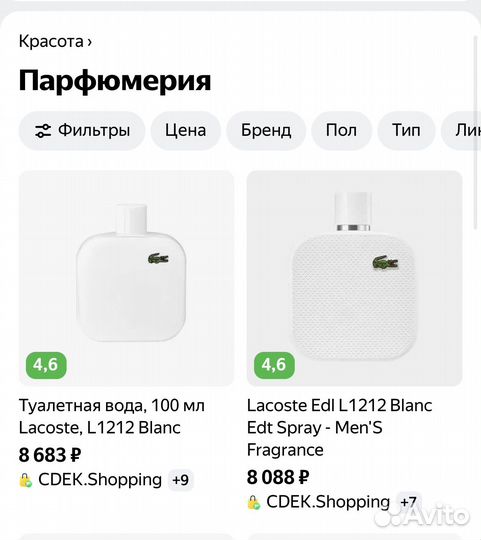 Туалетная вода Lacoste L1212 Blanc 10 ml