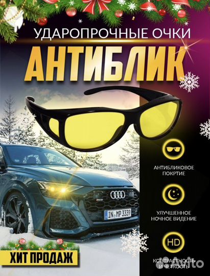 Антибликовые очки Оптом / HD Vision