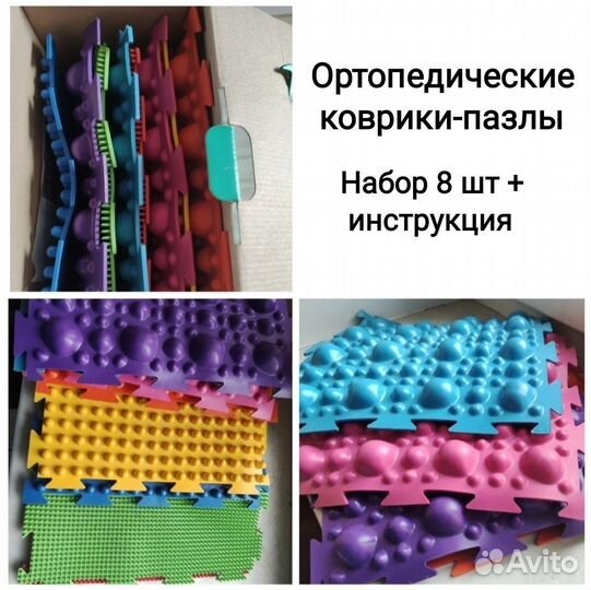 Ортопедические коврики 8 шт