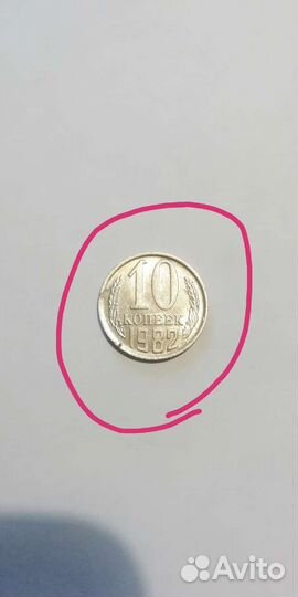 Десять копеек, брак лучей