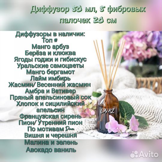 Ароматы для дома диффузоры свечи наборы