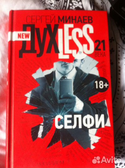 Духless 21 века. Селфи