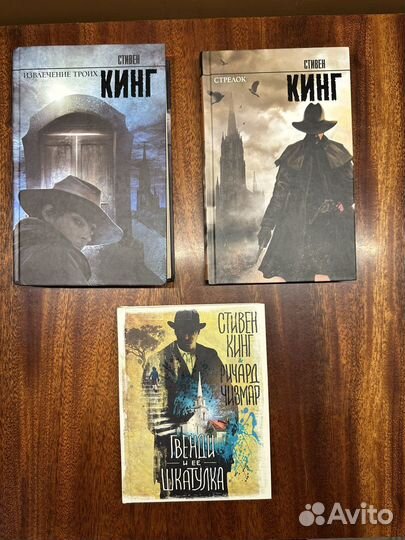 Стивен Кинг