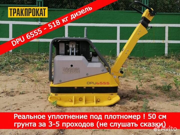 Аренда виброплиты 500 кг Wacker Neuson