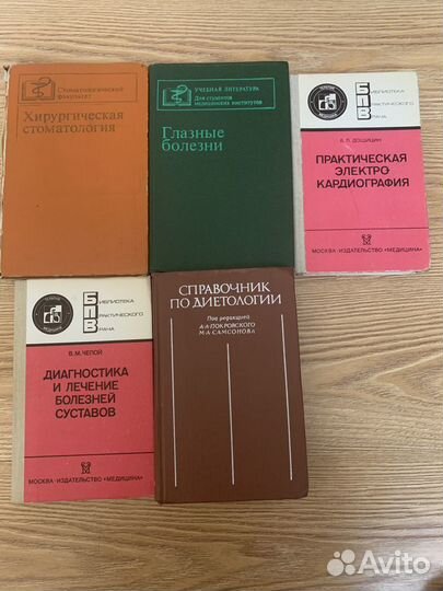Книги/учебники по медицине