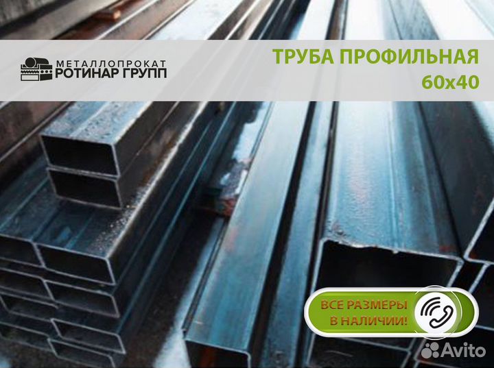 Профильная труба 60х40