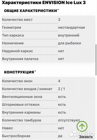 Палатка для зимней рыбалки Envision Ice lux 3 бу