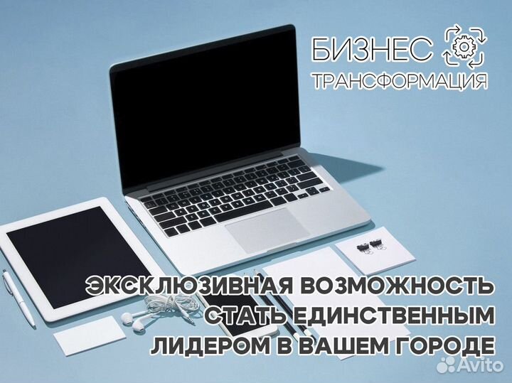 Успех в бизнесе с нашей франшизой гарантирован