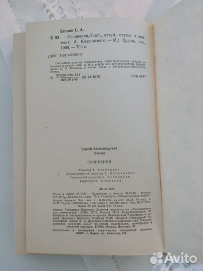 Книга Есенин Сборник сочинений