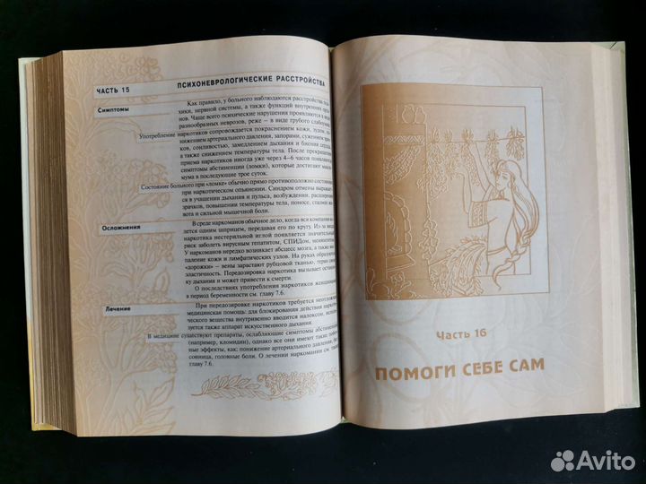 Жизнь и здоровье женщины. Полная энциклопедия. 2 т