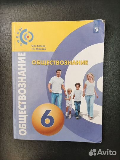 Обществознание 6,7,8 класс Котова,Лискова