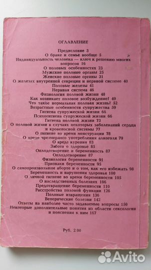 Книга Гигиена брака