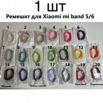 Ремешки mi band 5/6 1 шт