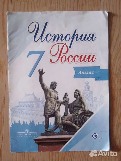 Атлас по истории России 7 класс