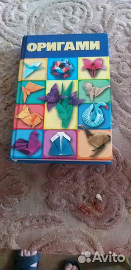 Оригами