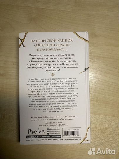 Книга жестокий принц