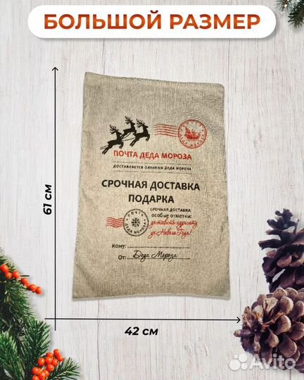 Подарочный мешок Деда Мороза новогодний 40х60