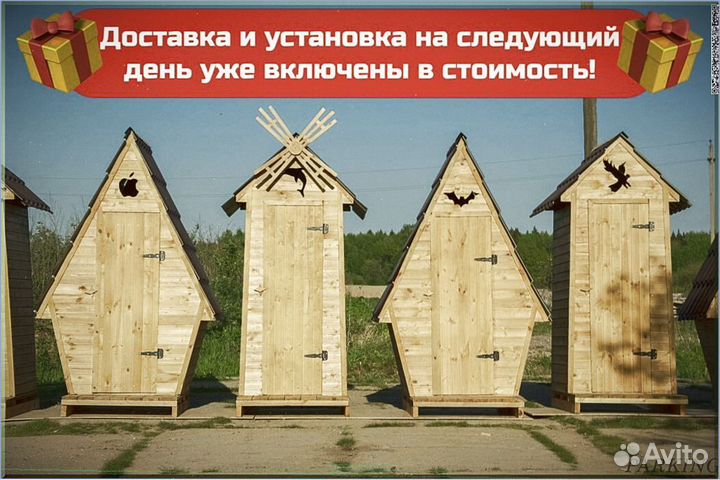 Дачный туалет домик сцп 252