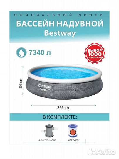 Новый большой Бассейн Bestway 396х84 см с насосом