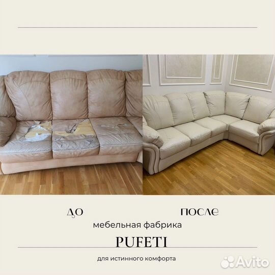 Перетяжка и изготовление мягкой мебели