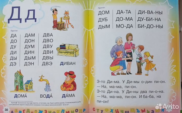 Букварь Олеся Жукова