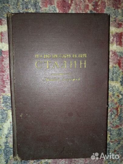 Книга Сталин краткая биография. 1949 года