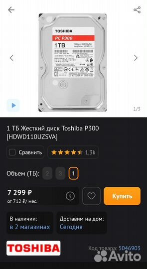 Жесткий диск 1 тб