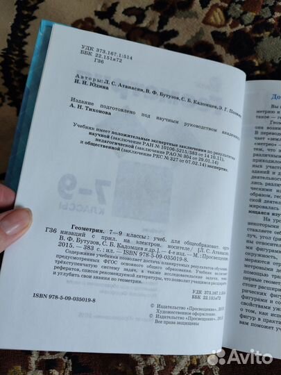 Учебник Геометрия 7 8 9 класс атанасян