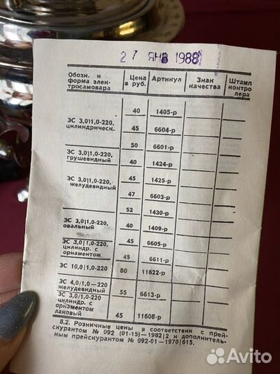 Самовар электрический СССР Тула новый 1988 года