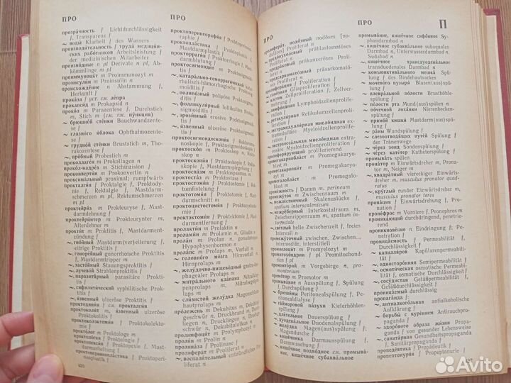 Русско-немецкий медицинский словарь