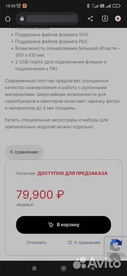 Режущий плоттер Brother ScanNCut SDX1200