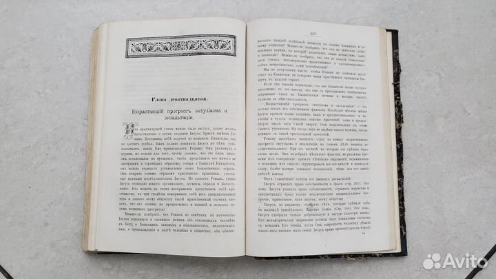 Книга Жизнь Иисуса Христа 1889 год Э. Ренан