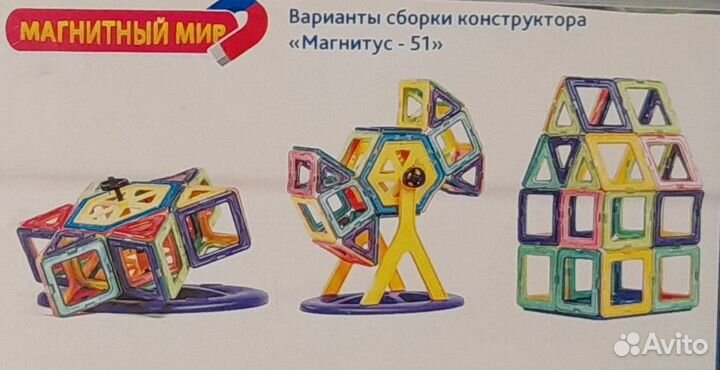 Магнитный конструктор Магнитус 76 деталей