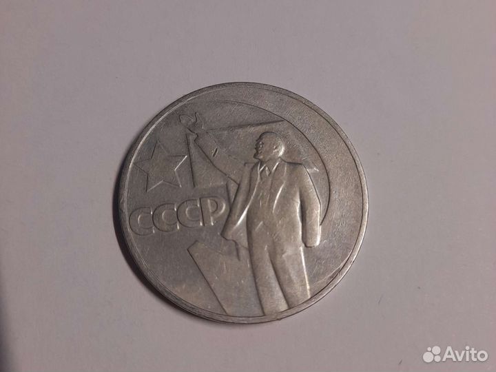 1 рубль СССР