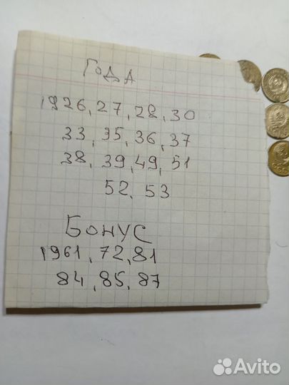 Лот 1 копейка 1924-57