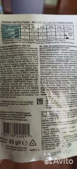 Корм для кошек royal canin sensitivity control