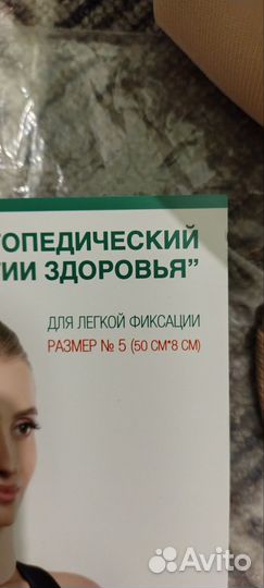 Воротник шанца ортопедический 50х8см