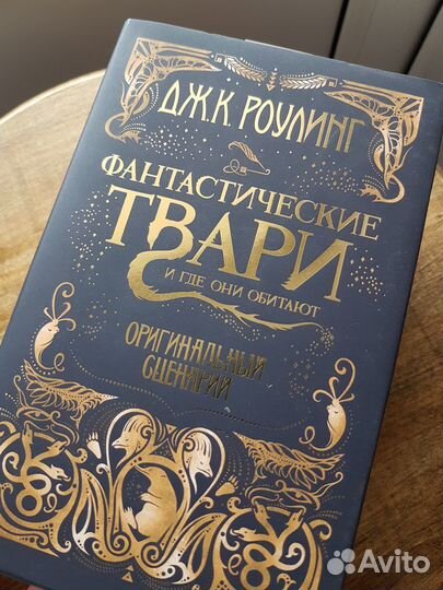 Фантастические твари 