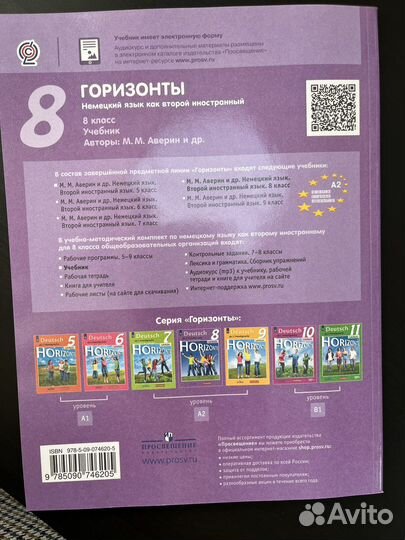 Немецкий язык 8 класс учебник