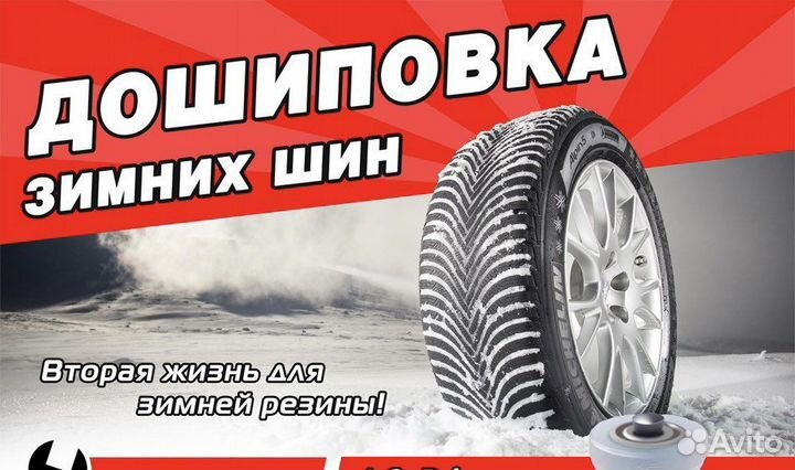 Шиномонтаж